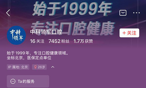 北京某口腔医院(大悦城院)信息流投放