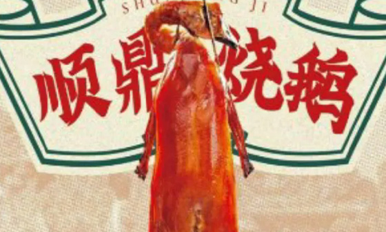 美团代运营案例-顺鼎记 顺德菜